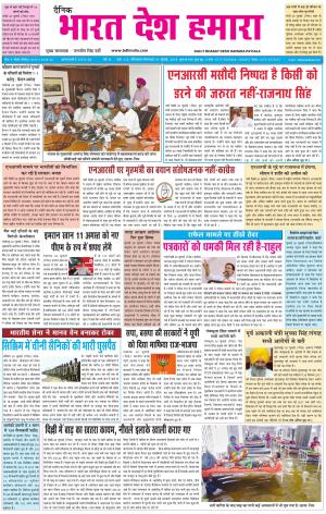 bharatdeshhamara patiala 31-07-2018