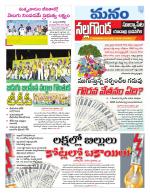 Nalgonda/Yadadri/Suryapet