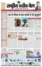 RASTRIYA NAVEEN MAIL RANCHI EDITION