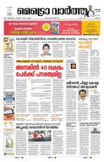 Metrovaartha - Thrissur