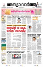 Metrovaartha - Thiruvananthapuram