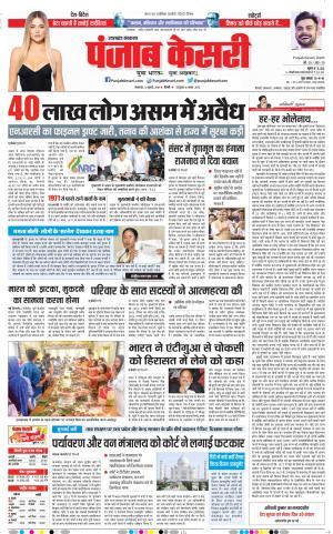 31-07-2018 | Punjab Kesari Uttrakhand Main