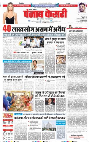 31-07-2018 | Punjab Kesari Shamli 
