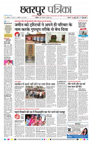 Chhatarpur Patrika