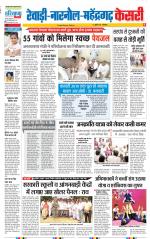 Rewari - Punjab Kesari