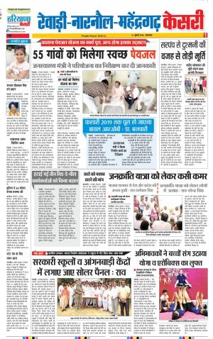 31-07-2018 | Punjab Kesari Rewari 