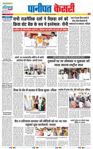 31-07-2018 | Punjab Kesari Panipat