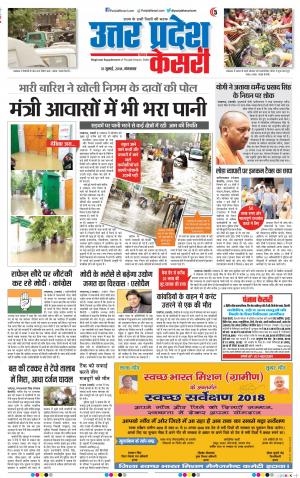 31-07-2018 | Punjab Kesari Meerut
