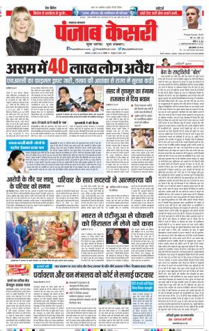 31-07-2018 | Punjab Kesari Lucknow 