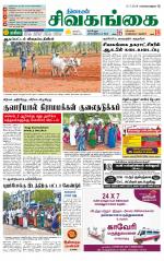 Sivagangai- Madurai Supplement