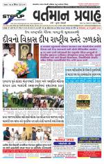 VARTMAN PRAVAH Daily