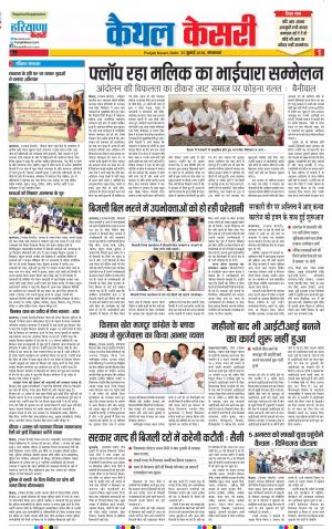 31-07-2018 | Punjab Kesari Kaithal