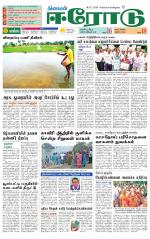 Erode-Coimbatore Supplement