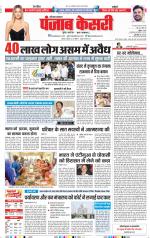 Karnal - Punjab Kesari