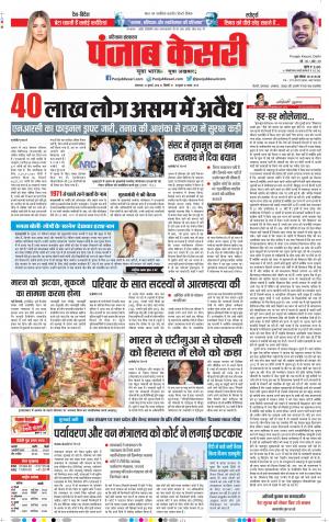 31-07-2018 | Punjab Kesari Karnal