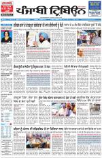 Punjabi Tribune (Delhi Edition)
