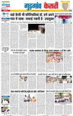 Gurugram - Punjab Kesari