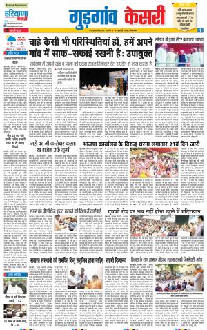 31-07-2018 | Punjab Kesari Gurugram