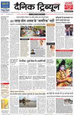 Dainik Tribune (Gurgaon Edition)