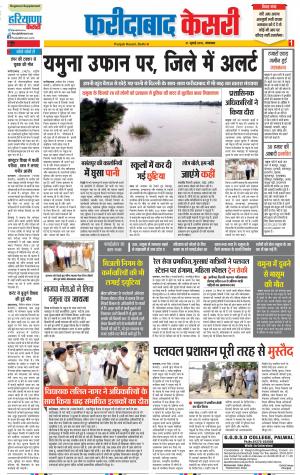 31-07-2018 | Punjab Kesari Faridabad