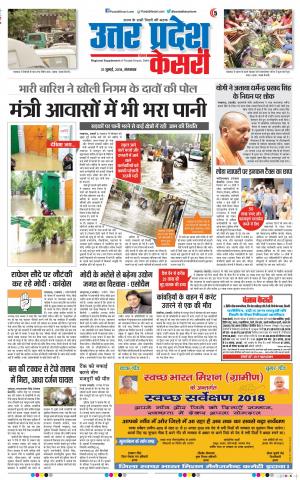31-07-2018 | Punjab Kesari Bulndsahar 