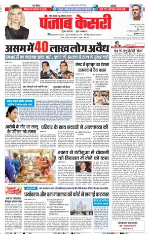 31-07-2018 | Punjab Kesari Bihar and Jharkhand
