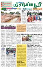 Tirupur-Coimbatore Supplement