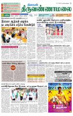 Tiruvannamalai-Vellore Supplement