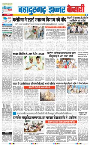 31-07-2018 | Punjab Kesari Bahadurgarh