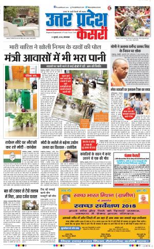31-07-2018 | Punjab Kesari Aligarh