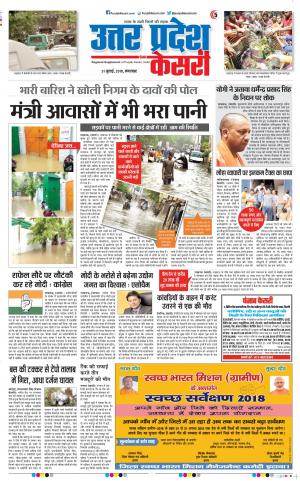 31-07-2018 | Punjab Kesari Muzzafar Nagar