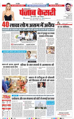 31-07-2018 | Punjab Kesari Hariyana Main