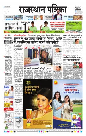 Rajasthan Patrika Nagaur