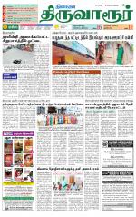 Thiruvarur-Trichy Supplement