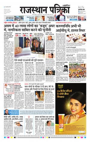 Rajasthan Patrika Coimbatore