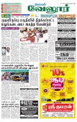 Vellore Supplement