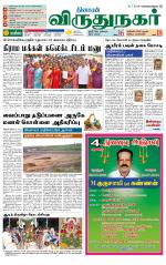 Virudhunagar-Madurai Supplement