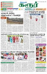 Karur-Trichy Supplement
