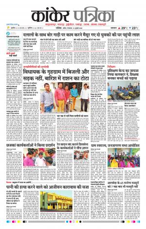 Kankar Patrika