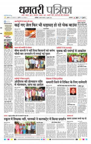 Dhamtari Patrika