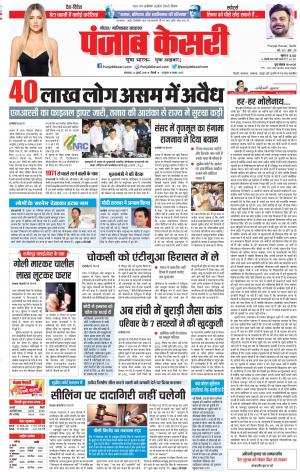 31-07-2018 | Punjab Kesari Noida