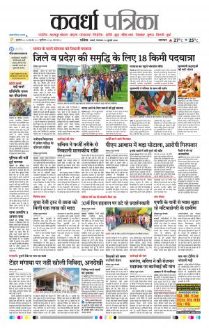 Kawardha Patrika