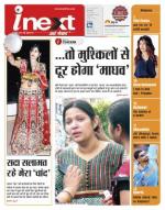 Bareilly Hindi ePaper, Bareilly Hindi Newspaper - InextLive