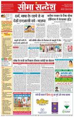 Ganganagar Seema Sandesh 