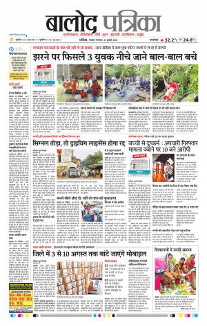 Balod Patrika