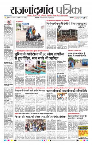 Rajnandgaon Patrika