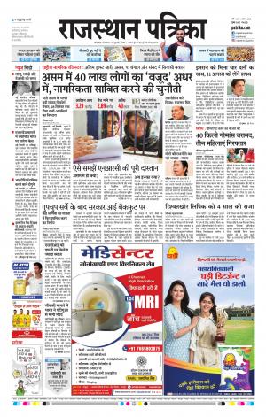 rajasthan patrika dungarpur