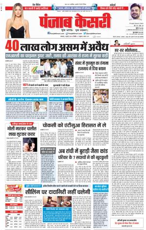 31-07-2018 | Punjab Kesari DELHI MAIN