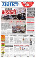 पुणे शहर आवृत्ती