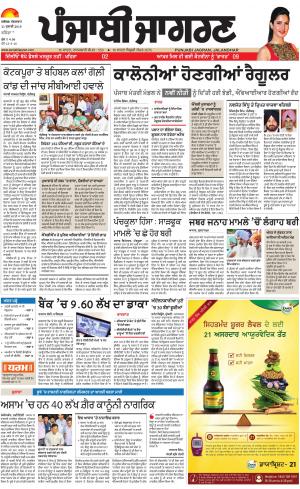 BATHINDA: Punjabi jagran News : 31st July 2018